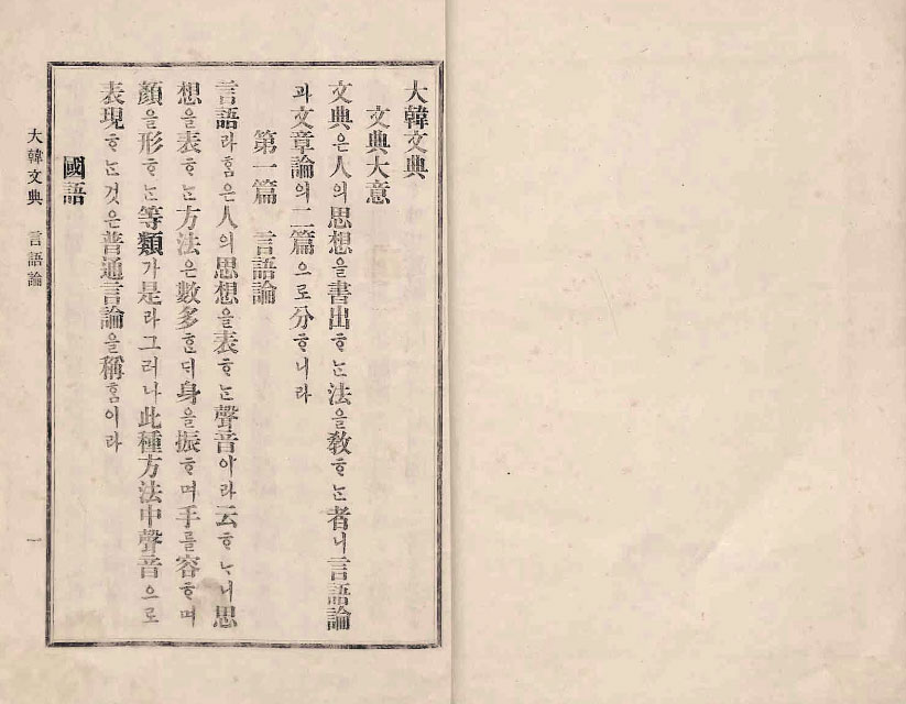 封皮-大韓文典_6