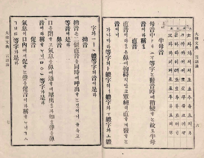 封皮-大韓文典_9