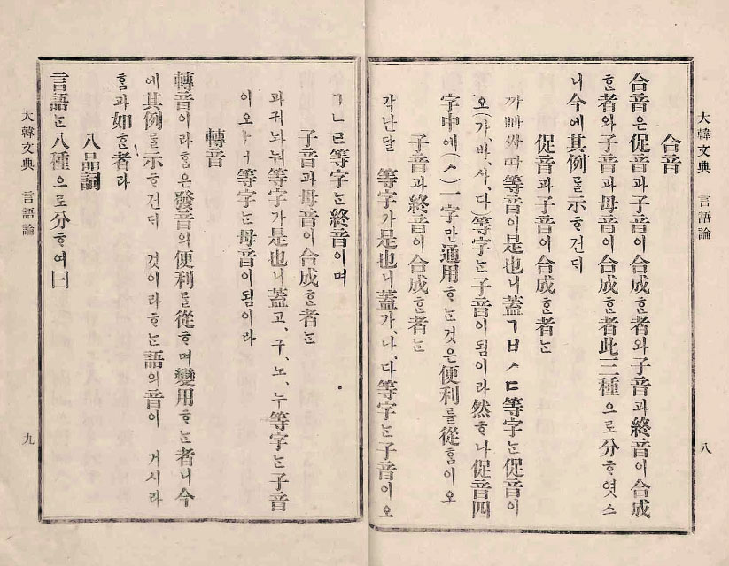 封皮-大韓文典_10
