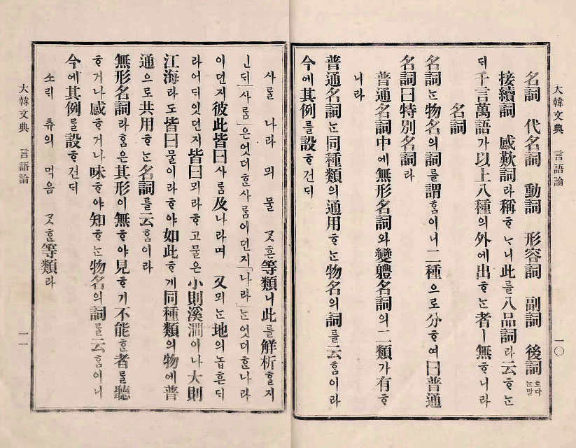 封皮-大韓文典_11