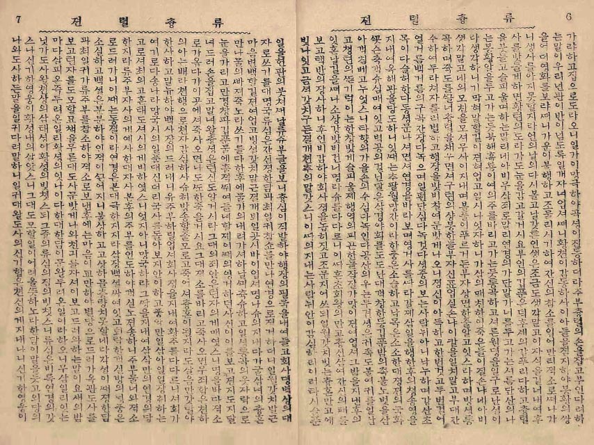 封皮-류츙렬전_5
