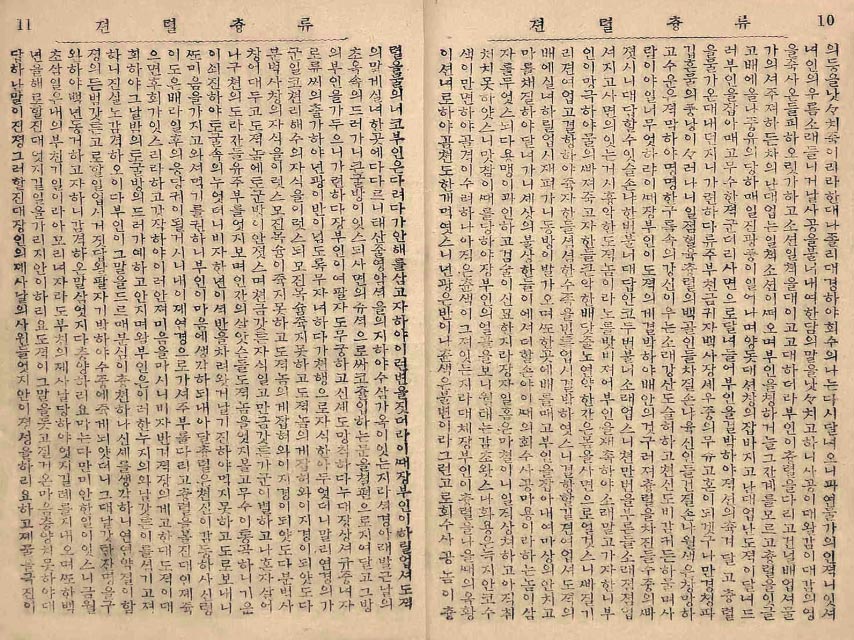 封皮-류츙렬전_7