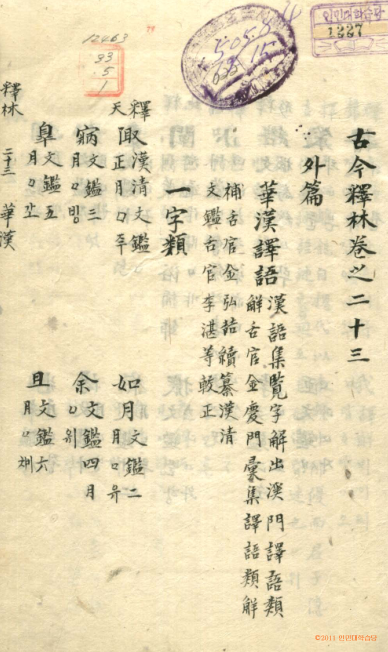 책표지-古今釋林 _1