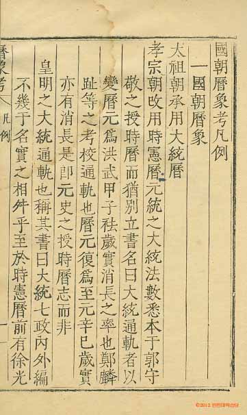 Book cover-國朝曆象考_1