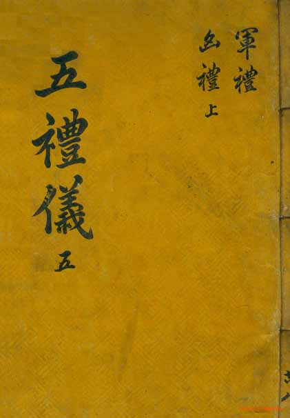 Book cover-國朝五禮儀 