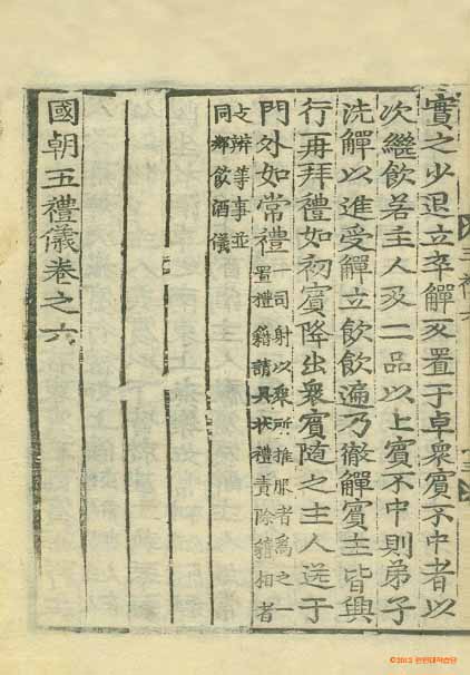 Book cover-國朝五禮儀 _1