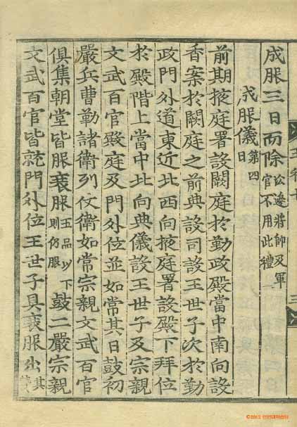 Book cover-國朝五禮儀 _2