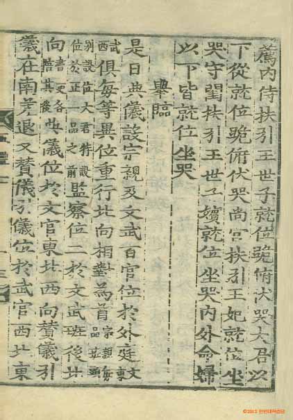 Book cover-國朝五禮儀 _3