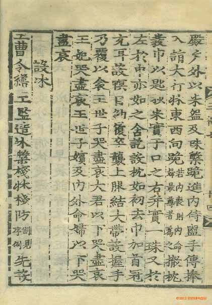 Book cover-國朝五禮儀 _4