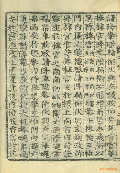 Book cover-國朝五禮儀 _6