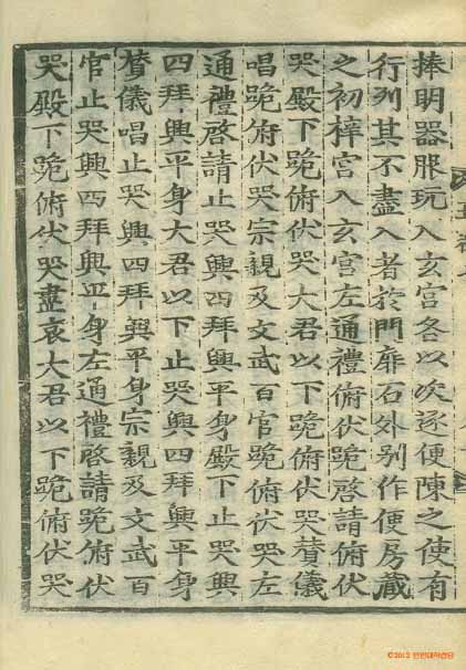 Book cover-國朝五禮儀 _7