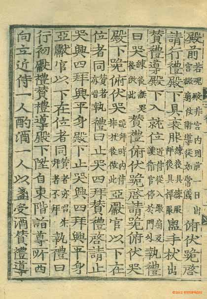 Book cover-國朝五禮儀 _8