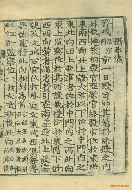 Book cover-國朝五禮儀 _9