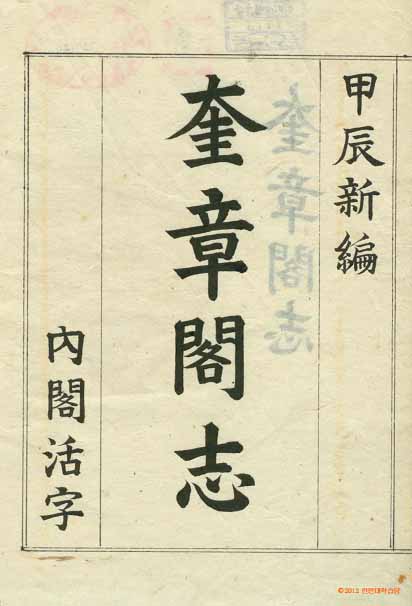 Book cover-奎章閣志_1