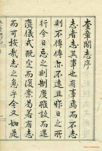Book cover-奎章閣志_2