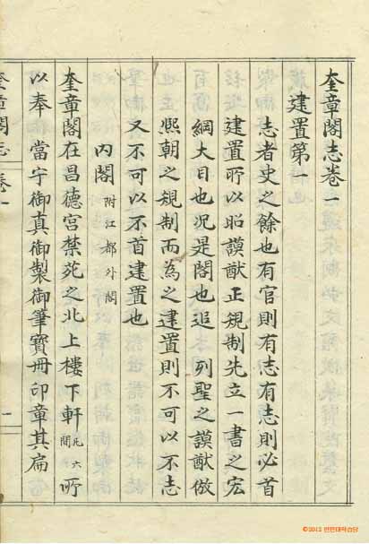 Book cover-奎章閣志_3