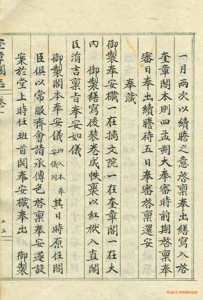 Book cover-奎章閣志_4