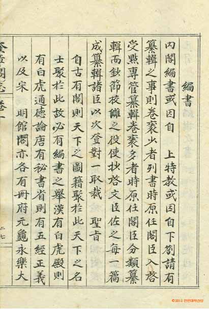 Book cover-奎章閣志_5