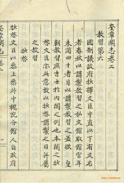 Book cover-奎章閣志_6