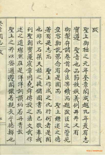 Book cover-奎章閣志_7