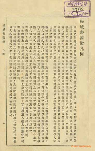 Book cover-槿域書畵徵 _1