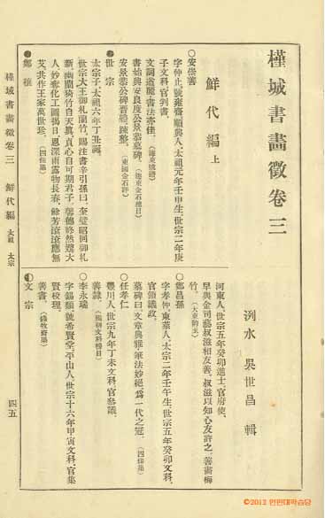 Book cover-槿域書畵徵 _8