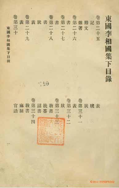 Book cover-東國李相國集 _1
