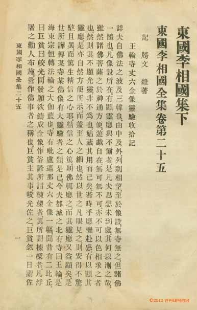 Book cover-東國李相國集 _2