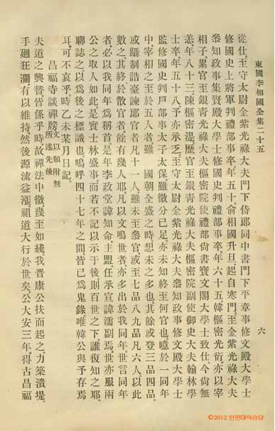 Book cover-東國李相國集 _3