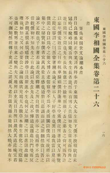 Book cover-東國李相國集 _4
