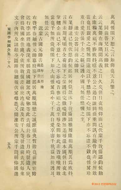 Book cover-東國李相國集 _5