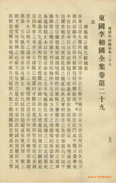 Book cover-東國李相國集 _6