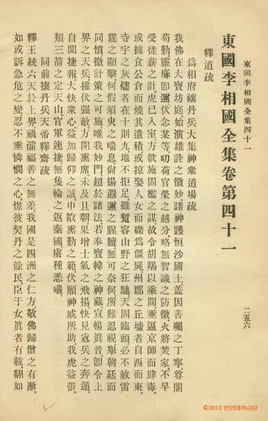 Book cover-東國李相國集 _7