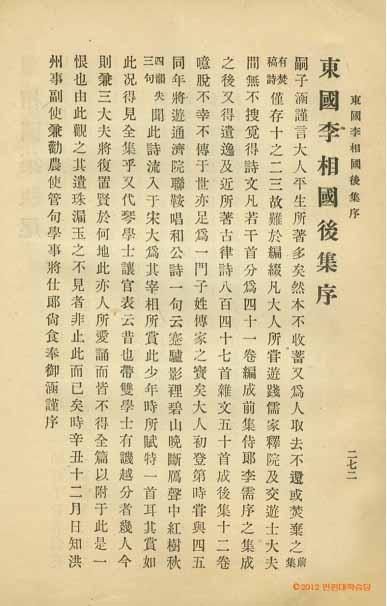 Book cover-東國李相國集 _8