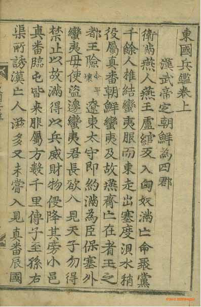 Book cover-東國兵鑑 _1