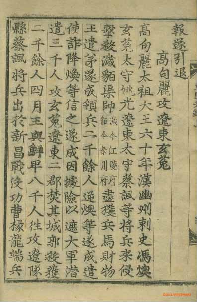 Book cover-東國兵鑑 _4
