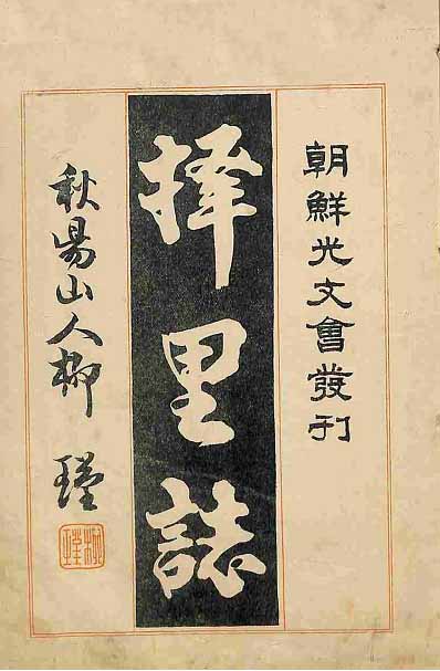 Book cover- 擇里誌