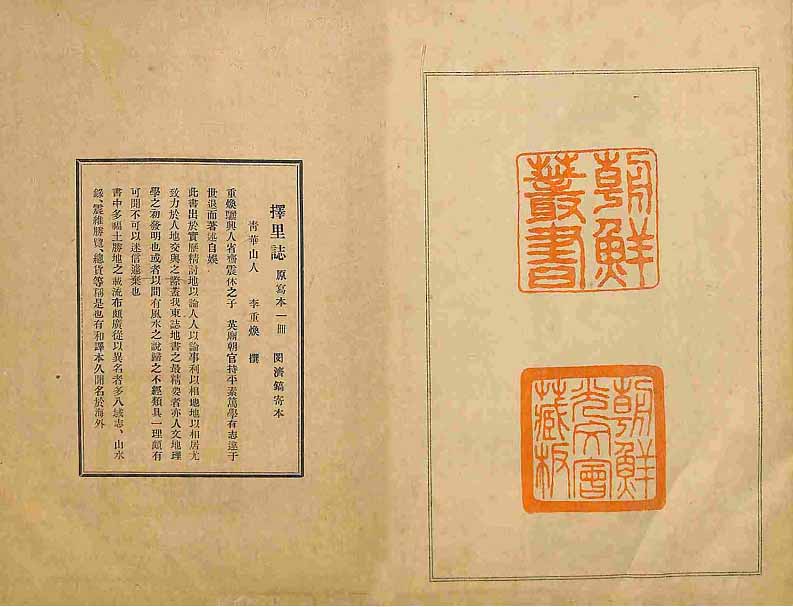 Book cover- 擇里誌_1
