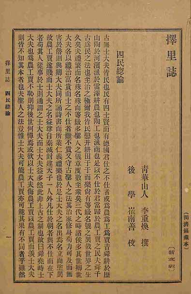 Book cover- 擇里誌_2