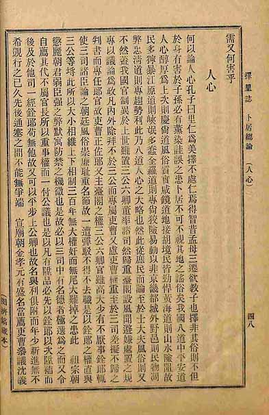 Book cover- 擇里誌_8