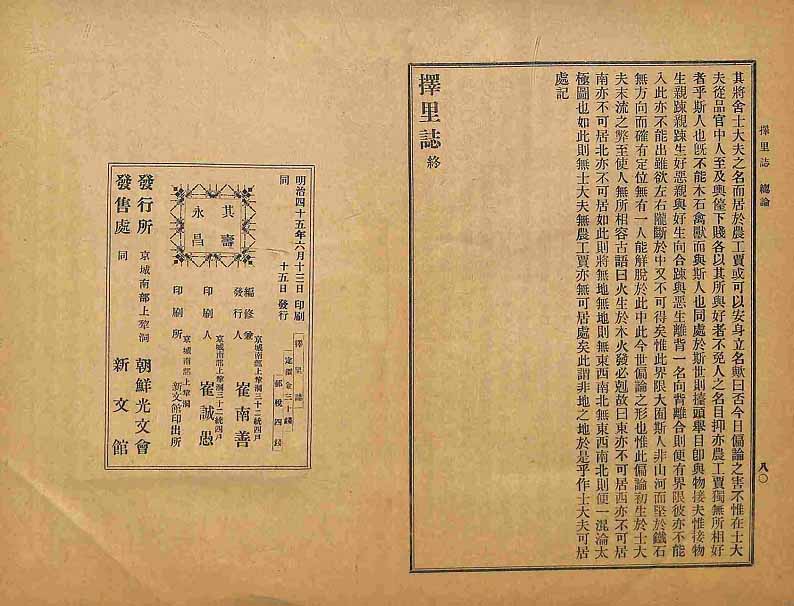 Book cover- 擇里誌_9