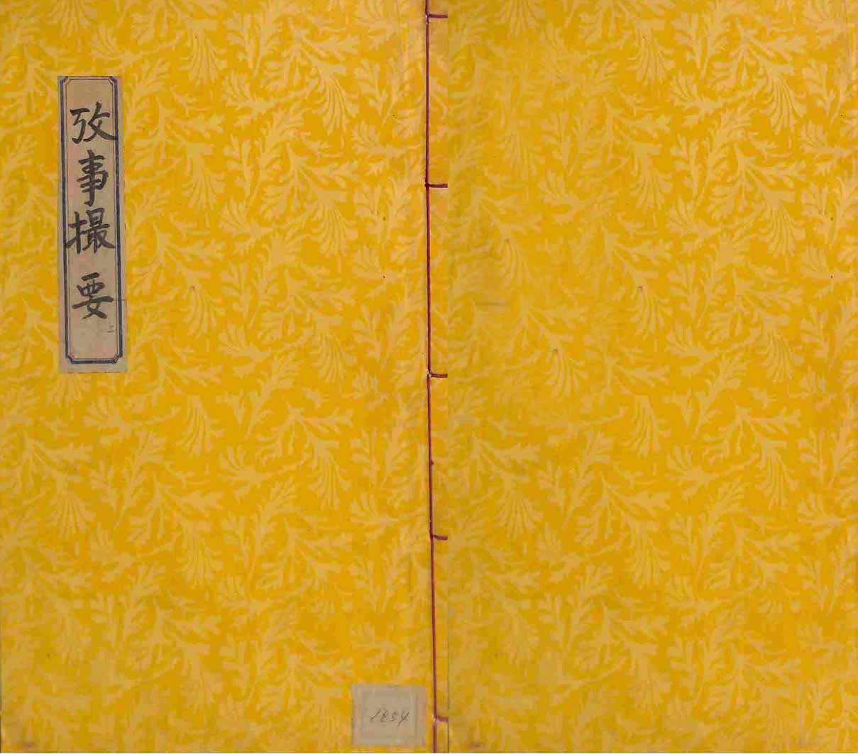 Book cover-攷事撮要 