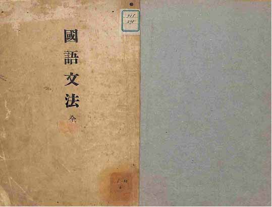 Book cover-國語文法