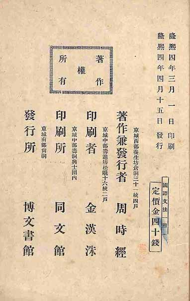 Book cover-國語文法_9