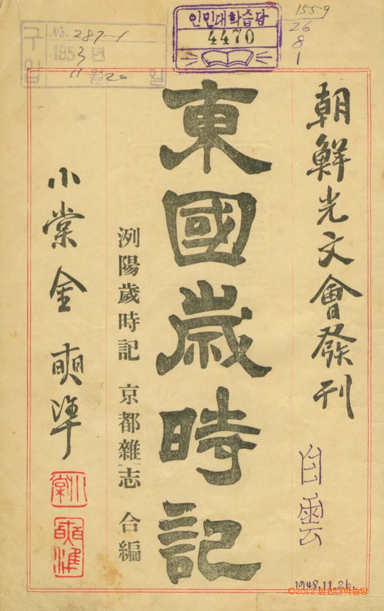 封皮-東國歲時記