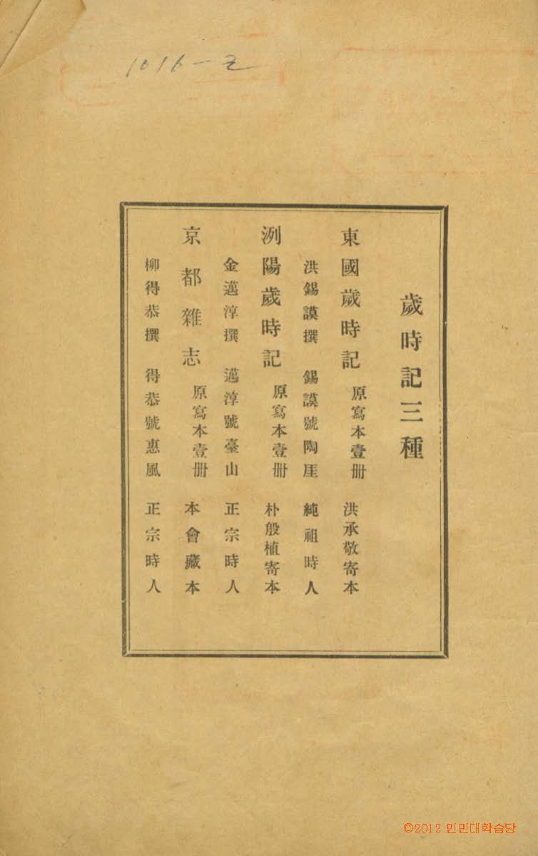 封皮-東國歲時記_2