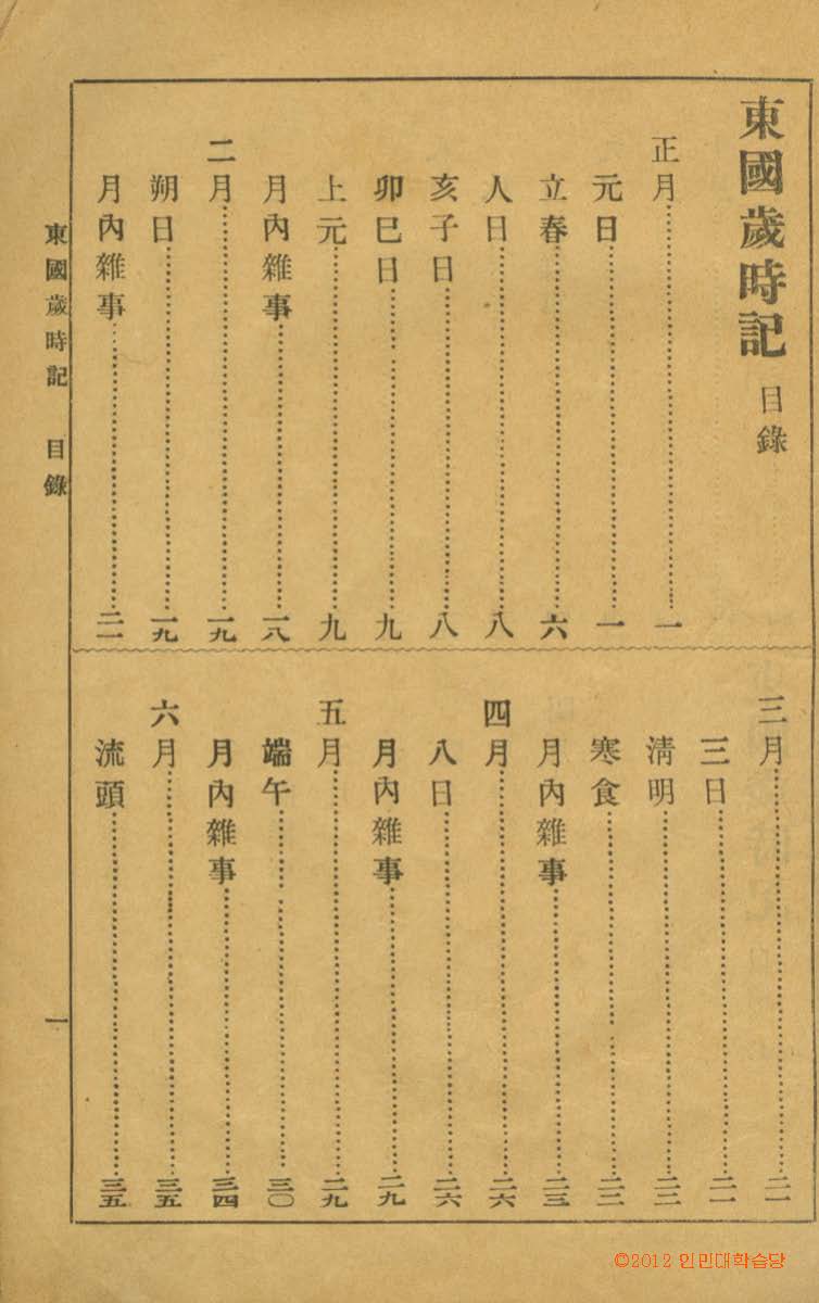 封皮-東國歲時記_3