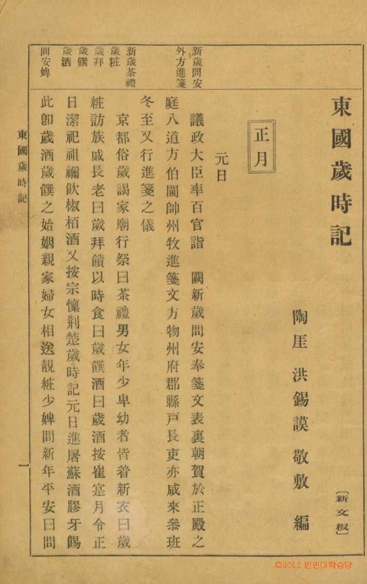封皮-東國歲時記_4