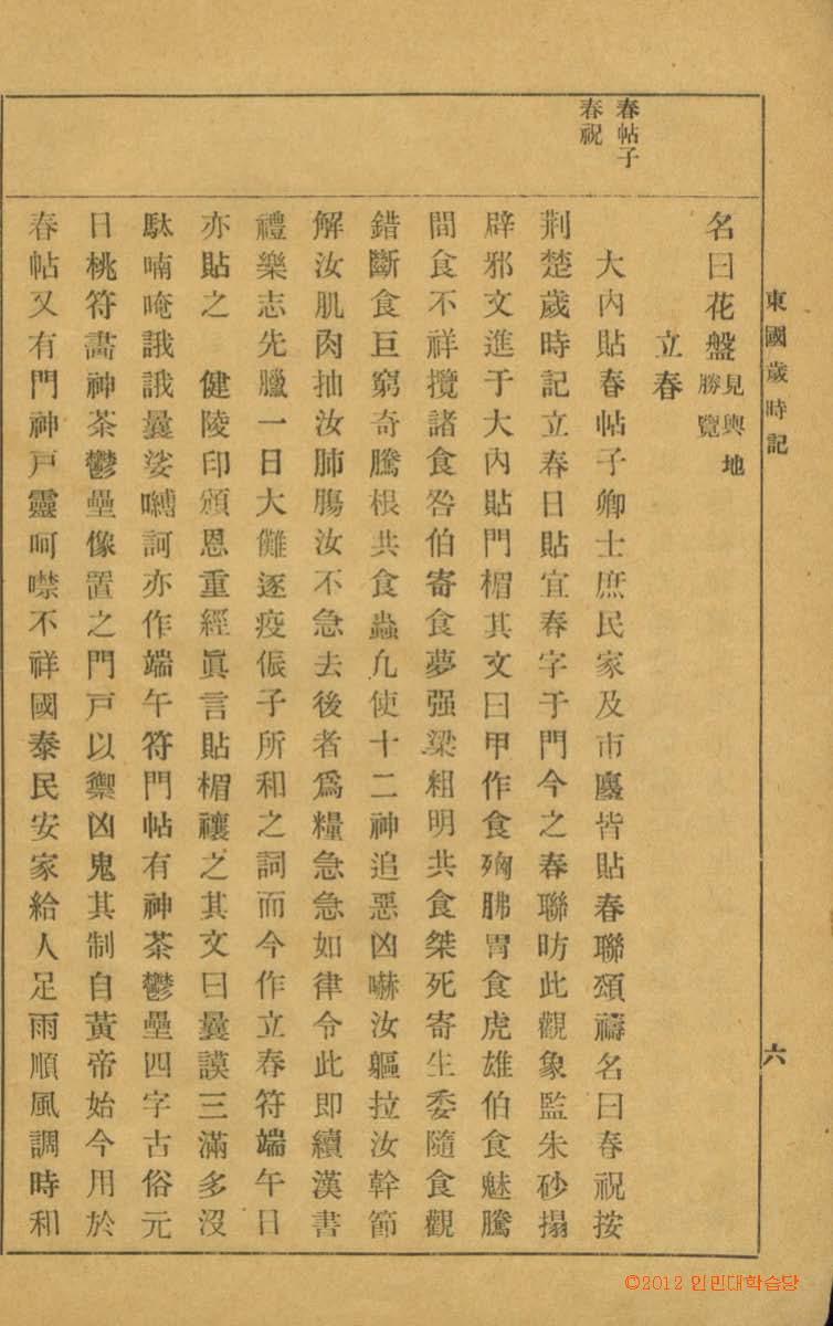 封皮-東國歲時記_5
