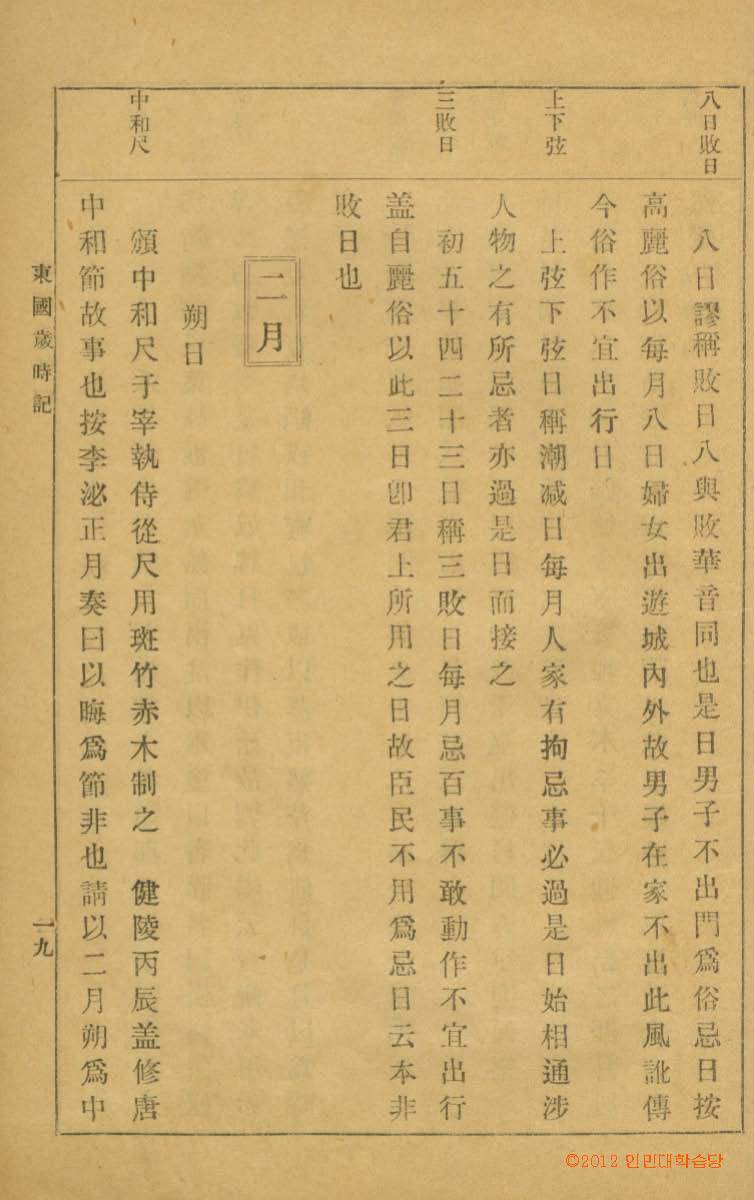 封皮-東國歲時記_6
